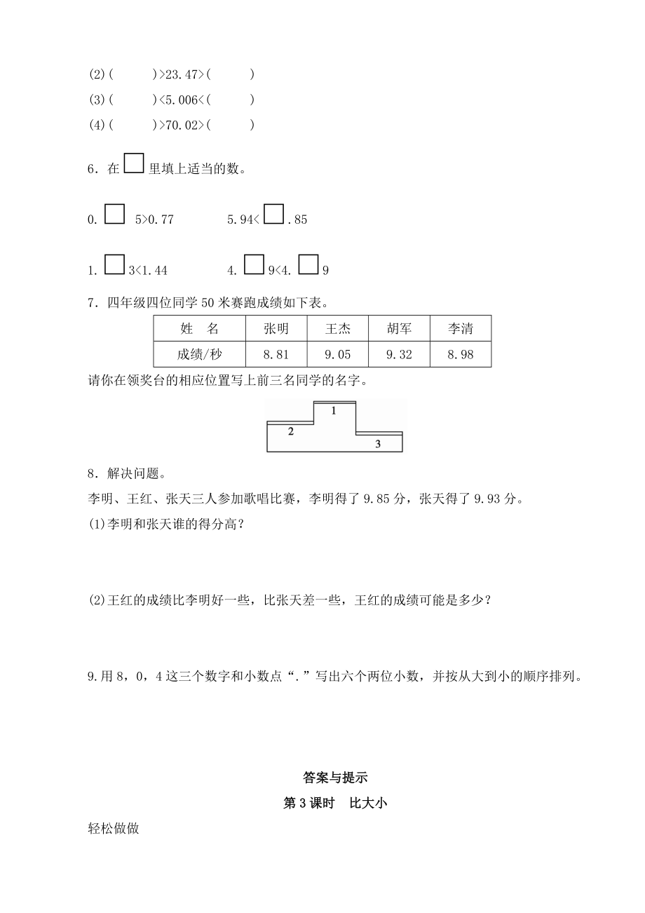 3课时 比大小课时测评2_第2页