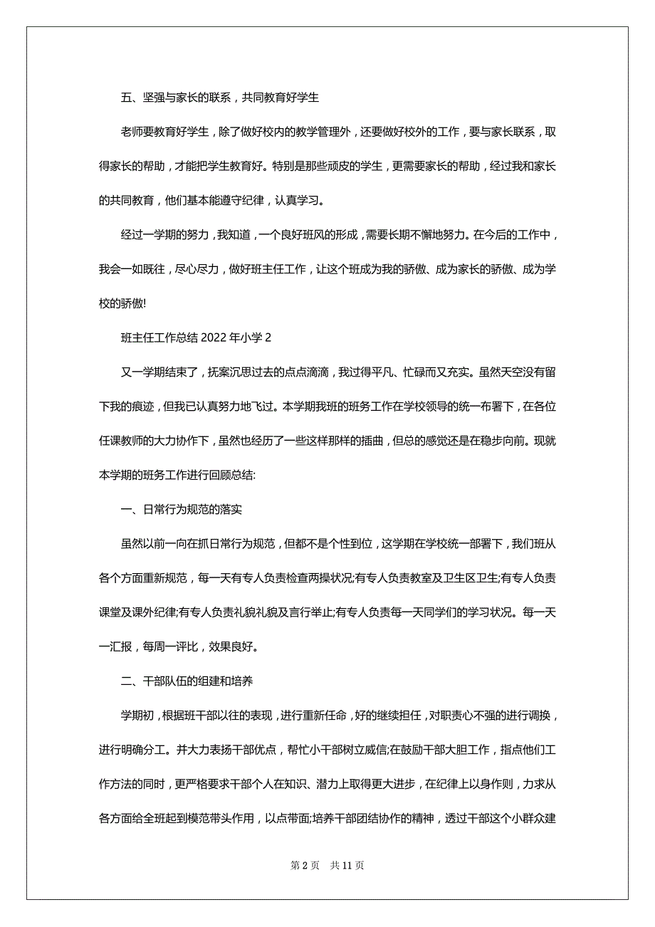 班主任工作总结2022-2023年小学_第2页