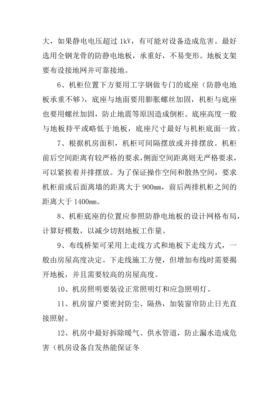 信息机房建设的注意问题_第3页