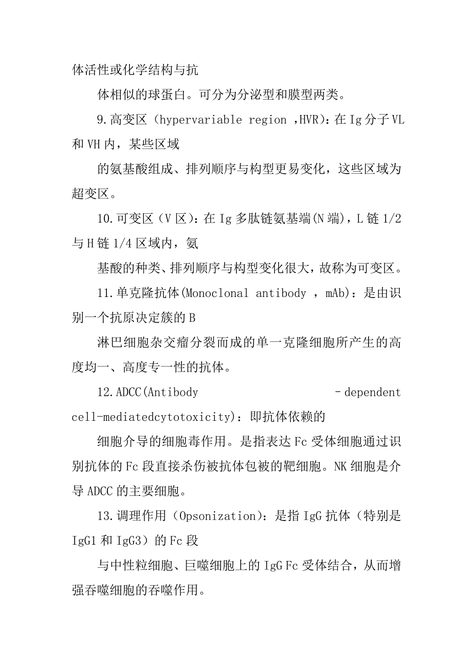 免疫名解(全)_第3页