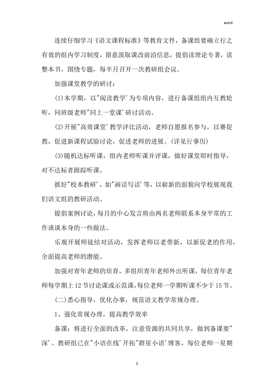 初中语文组工作计划安排 初中语文组工作计划安排详细优秀_第2页