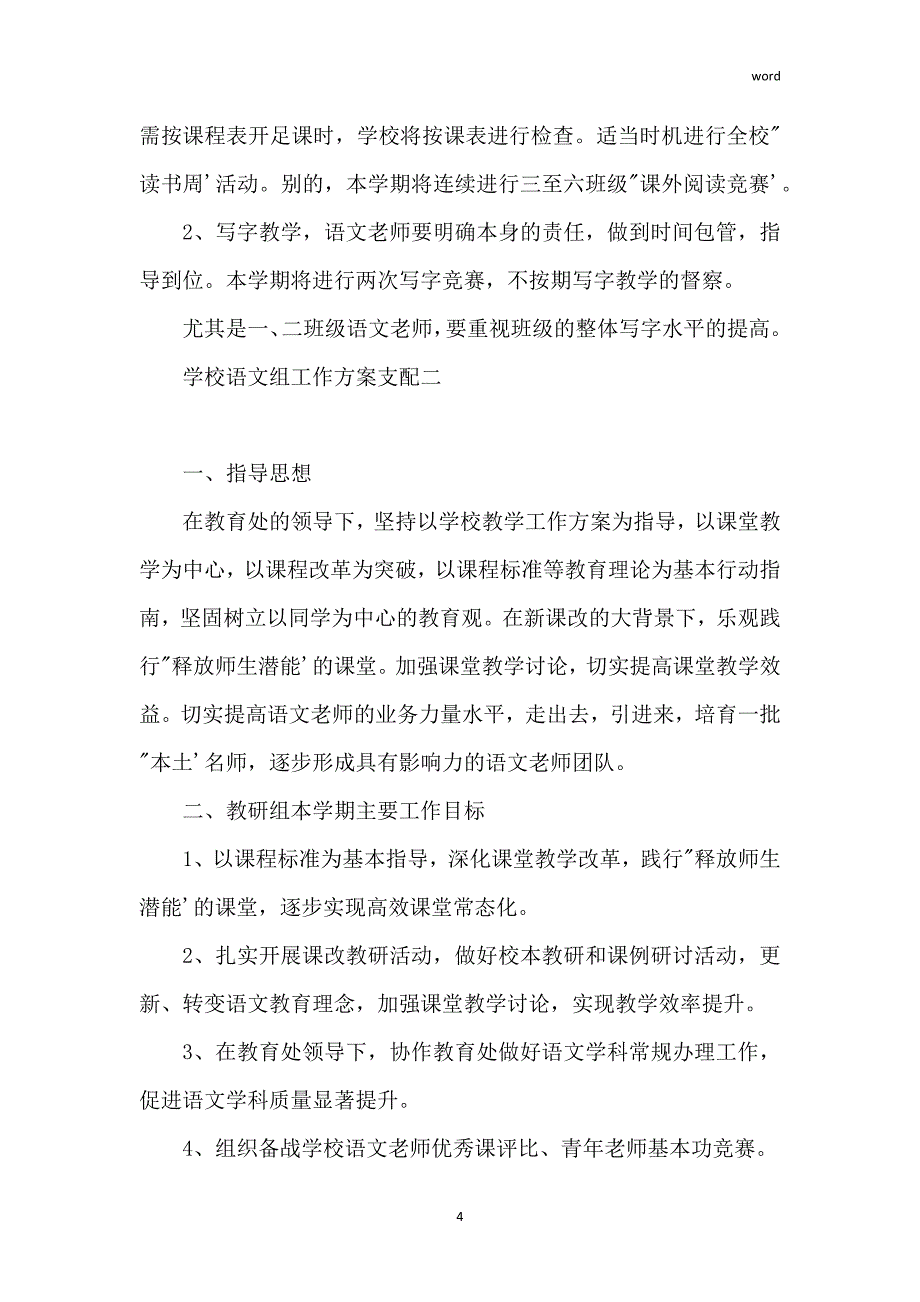 初中语文组工作计划安排 初中语文组工作计划安排详细优秀_第4页