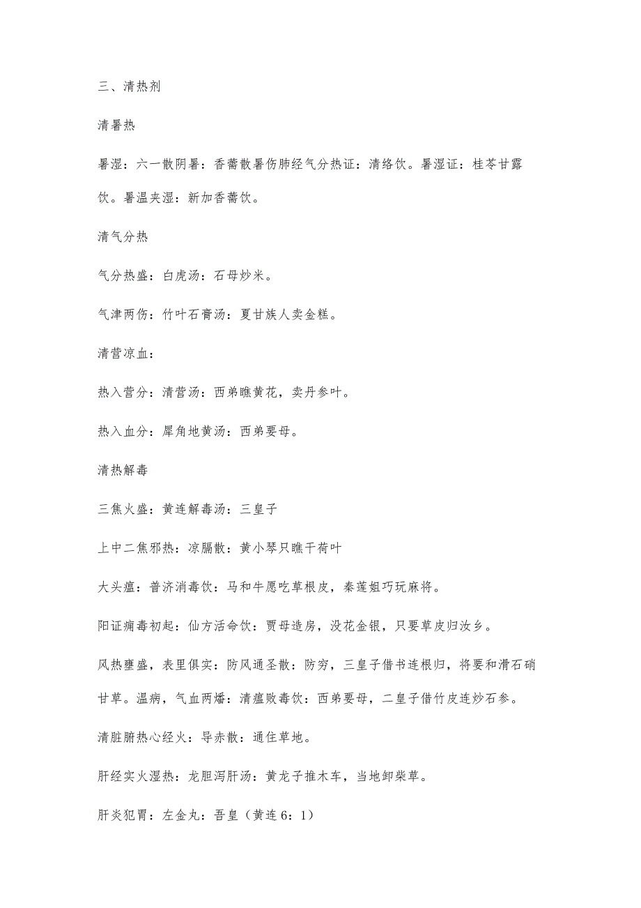 中医执业医师考试复习资料-方剂学考点总结(必背)_第3页