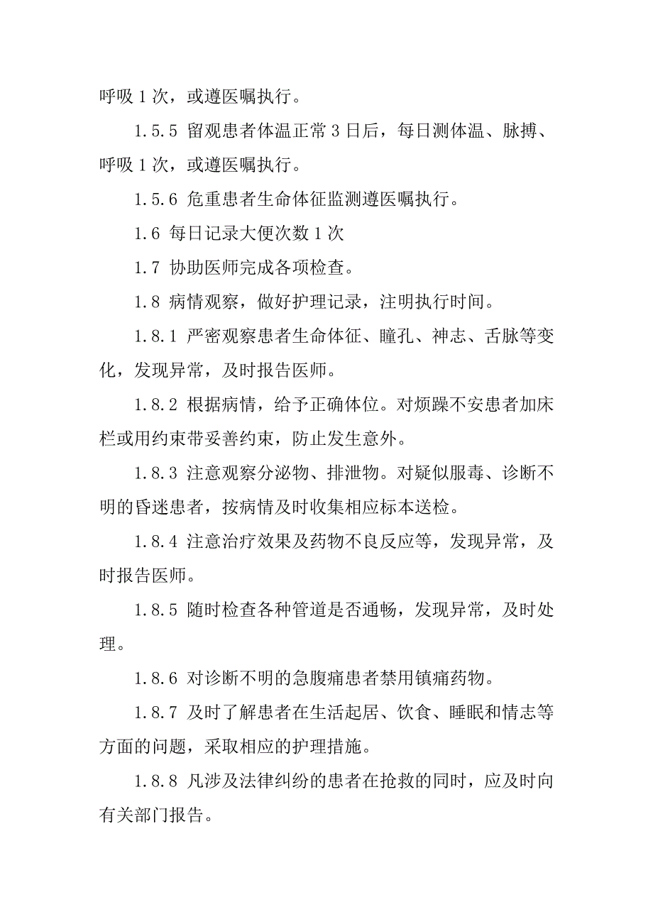 中医护理常规[1]1_第2页