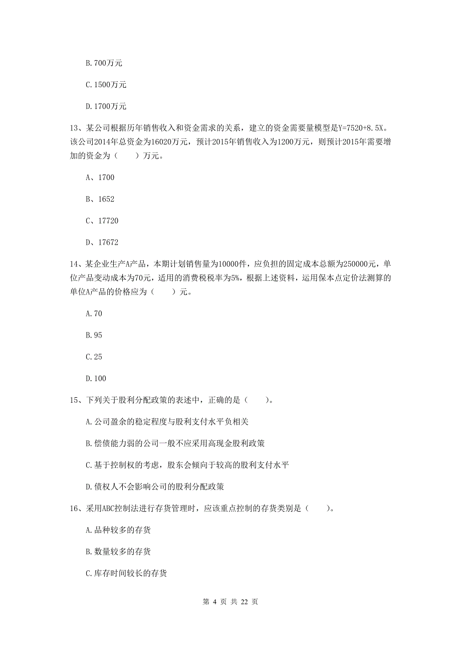 2019年会计师《财务管理》考试试卷C卷-附解析_第4页