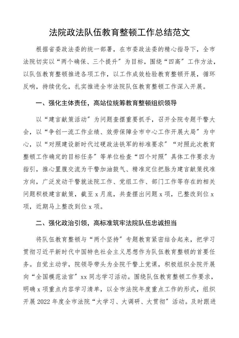 法院队伍整顿2022年工作总结范文工作总结汇报报告_第1页