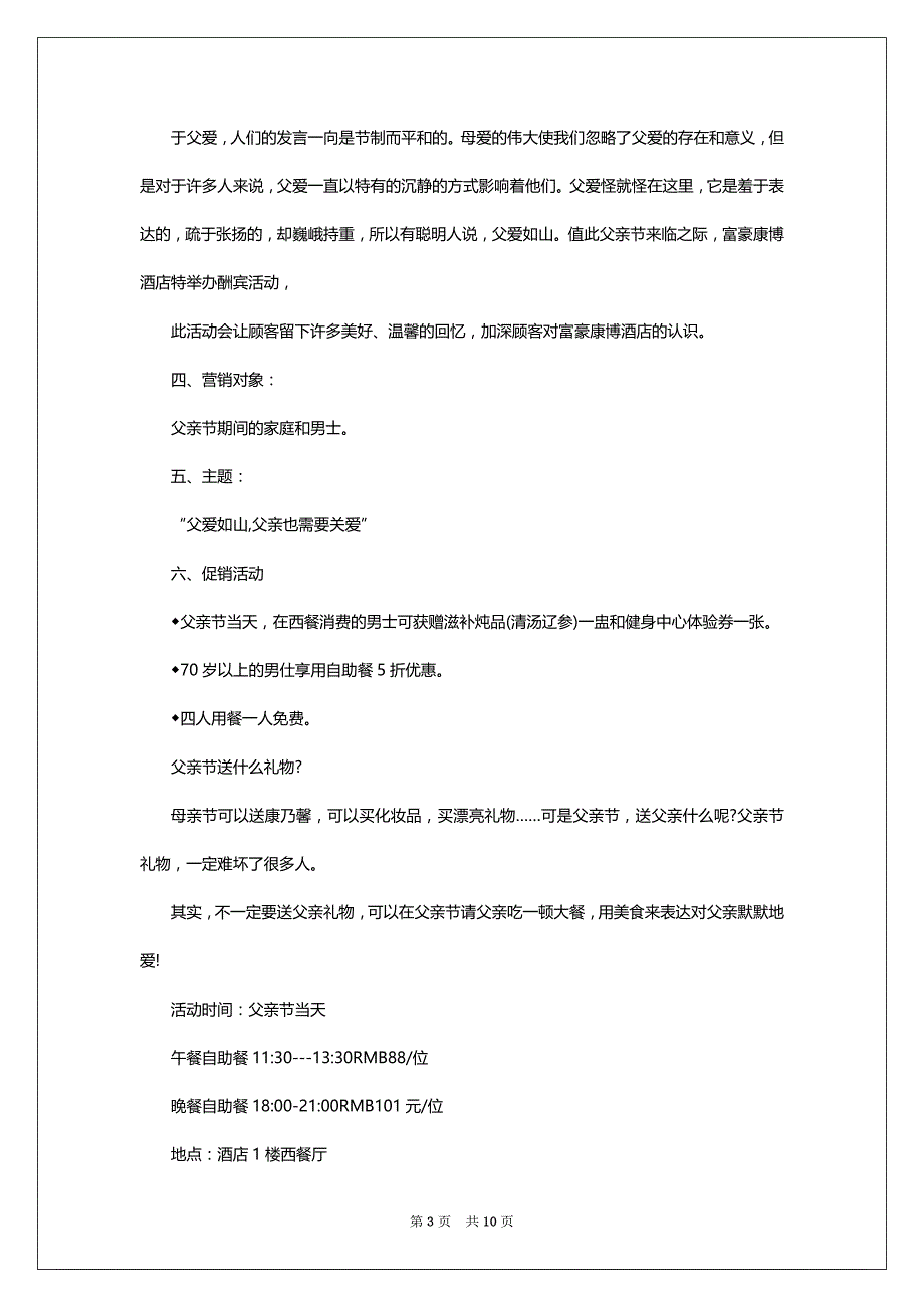 父亲节主题活动方案5篇精选2022-2023_父亲节创意活动策划_第3页