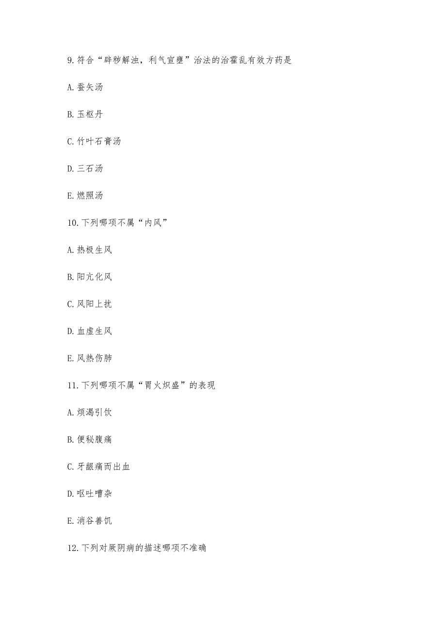 中医助理医师考试真题与复习资料汇总卷_第4页