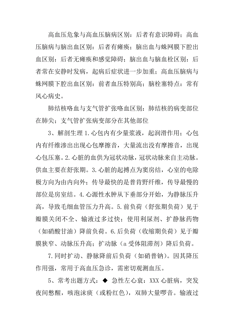 中医执业医师考试重点西内高频考点_第2页