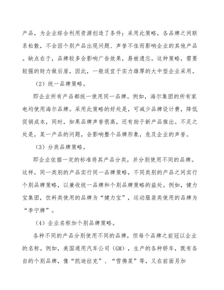 玻璃纤维筋公司企业品牌化策略方案_参考_第5页