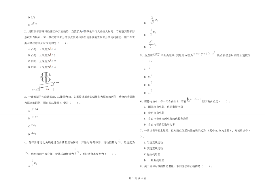 大学海洋科学专业《大学物理(上册)》真题练习试题C卷-附答案_第2页