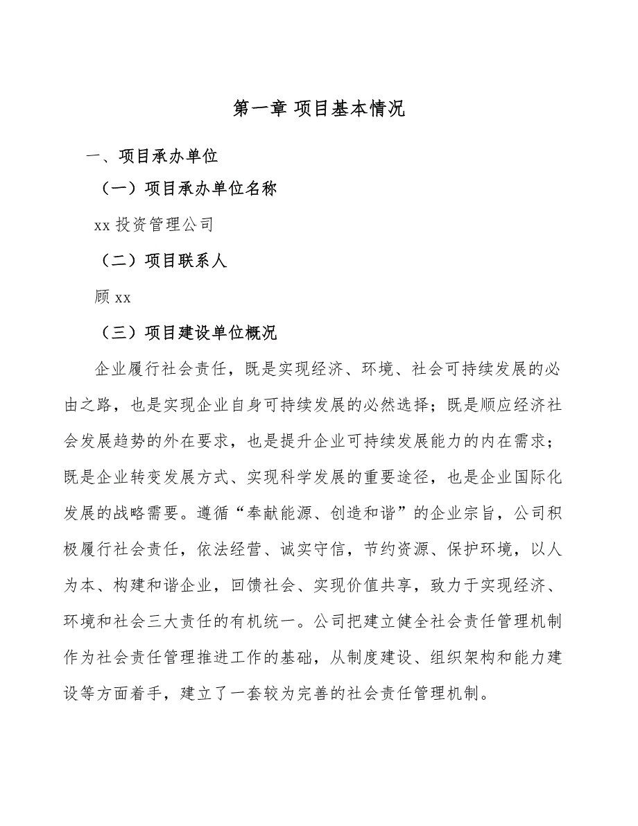 康普茶项目生产计划组织方案_第4页