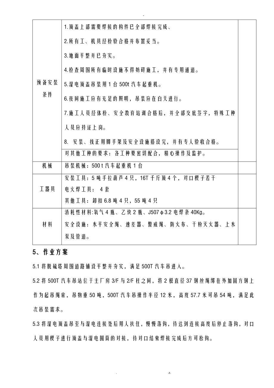 湿电除尘器顶盖吊装方案含施工图片_第3页