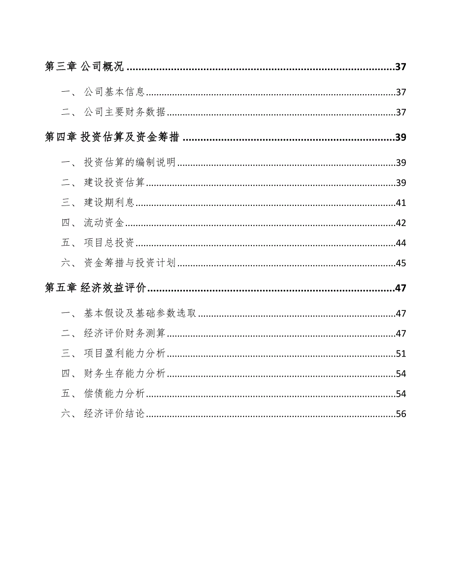 异麦芽酮糖醇项目风险管理总结_第3页