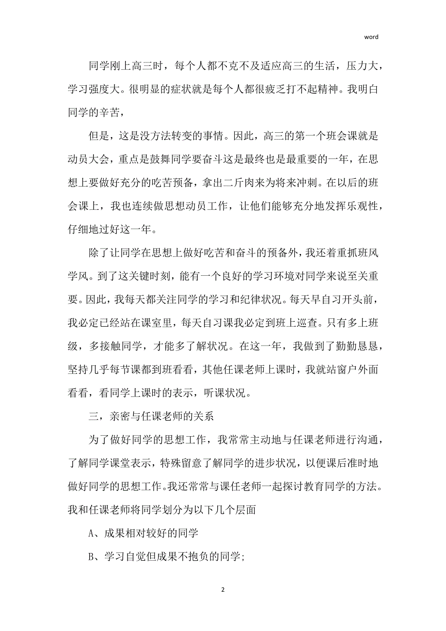 2022高三班主任管理工作总结10篇_第2页