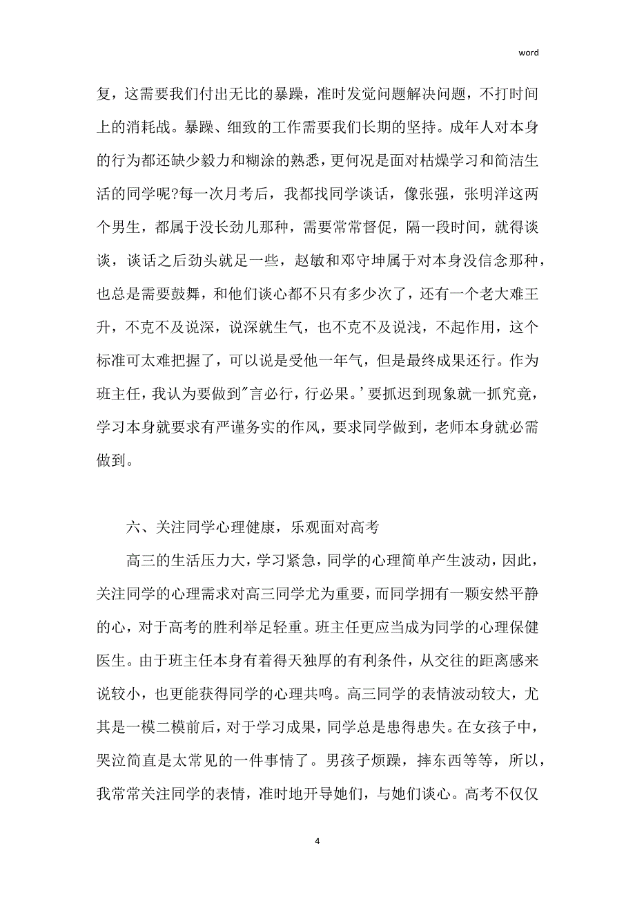 2022高三班主任管理工作总结10篇_第4页