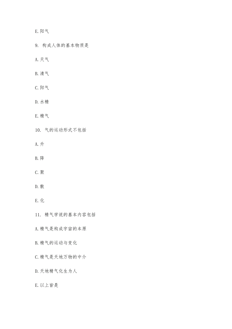 中医执业医师考试真题及答案-第1稿_第4页