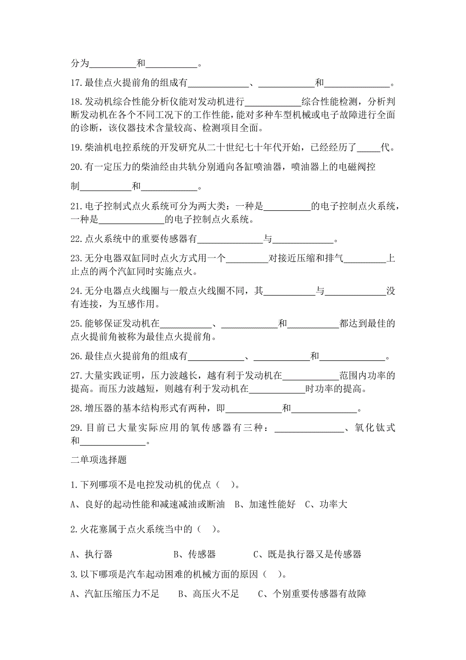 发动机电控技术期末考试题_第2页