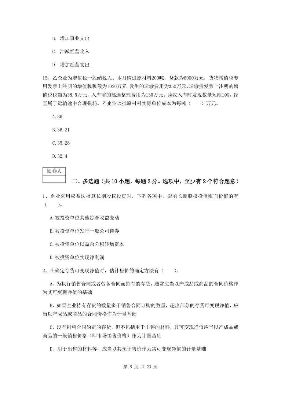 2020版中级会计师《中级会计实务》模拟试题-附解析_第5页