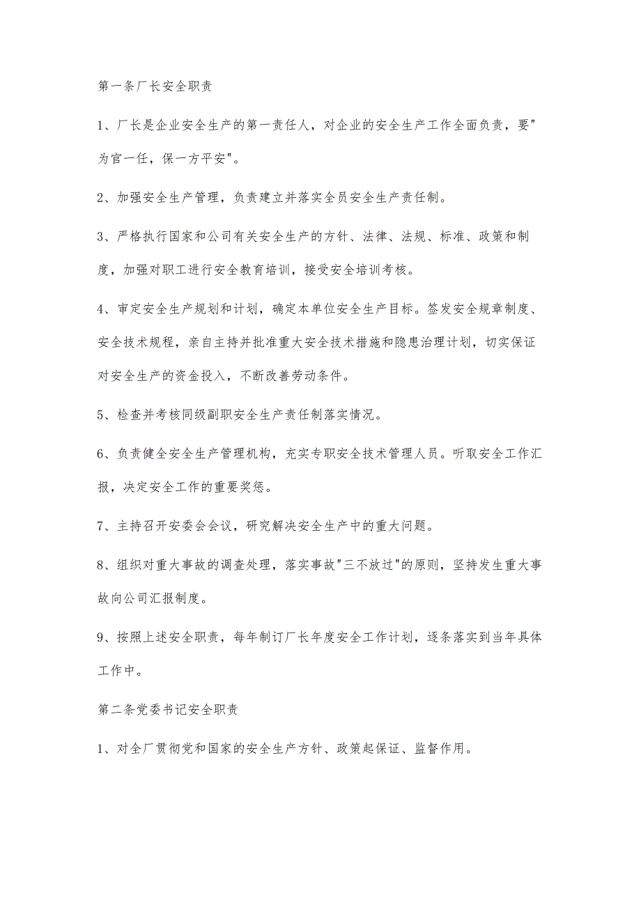 企业安全管理制度--安全生产责任制_第2页