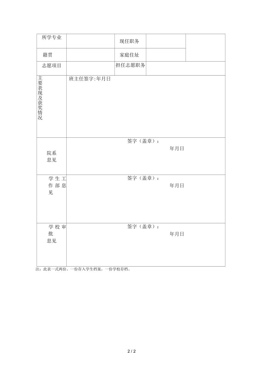 北京工商大学机缘奖学金实施办法_第2页