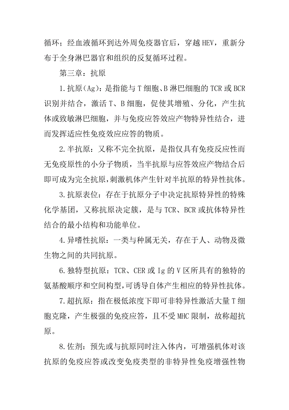 免疫学名词解释完整版教学提纲_第2页