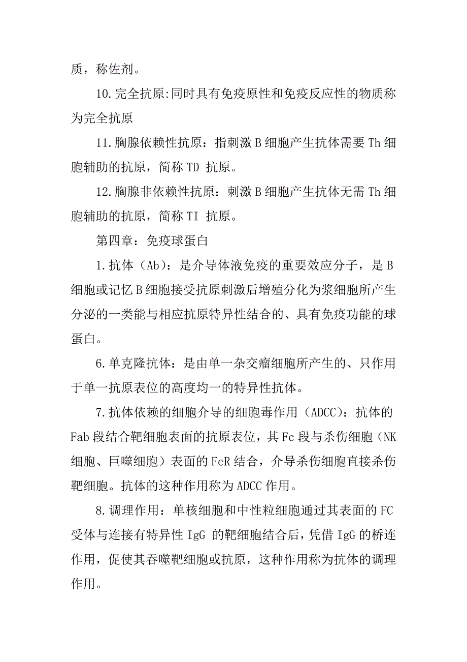 免疫学名词解释完整版教学提纲_第3页