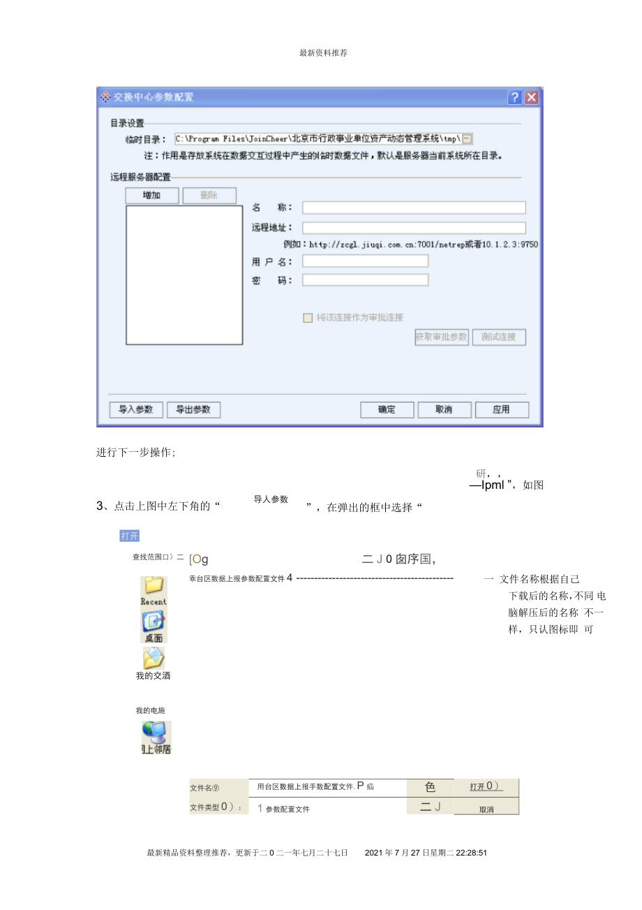 北京市行政事业单位资产动态管理系统精编版_第2页