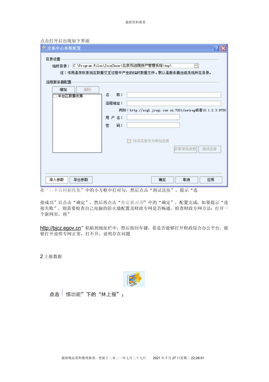 北京市行政事业单位资产动态管理系统精编版_第3页