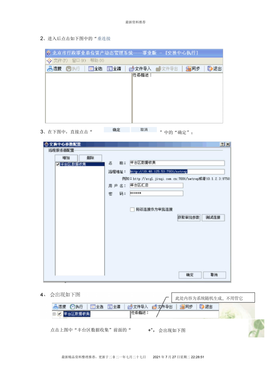 北京市行政事业单位资产动态管理系统精编版_第4页