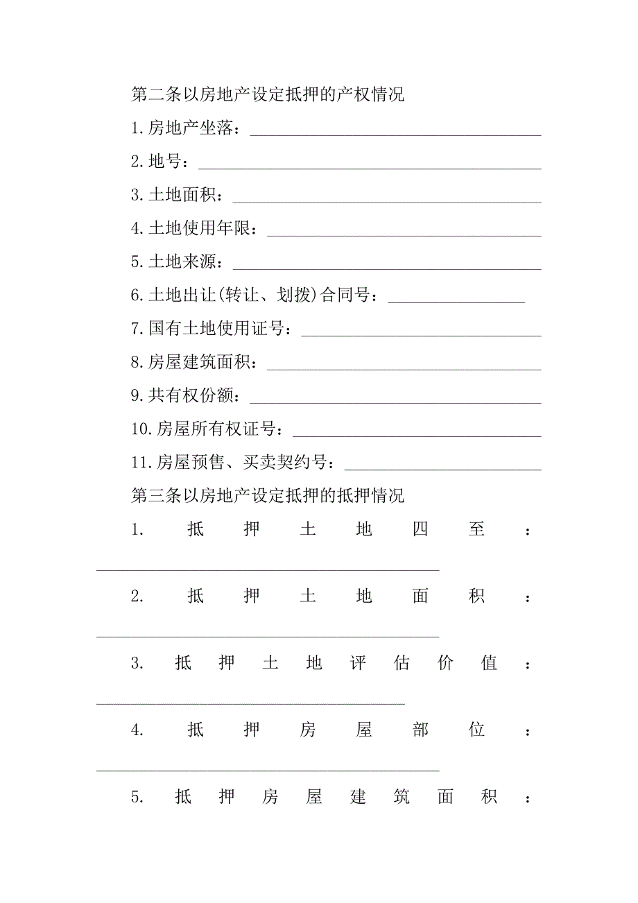 住房抵押借款合同范本-最新范文_第2页