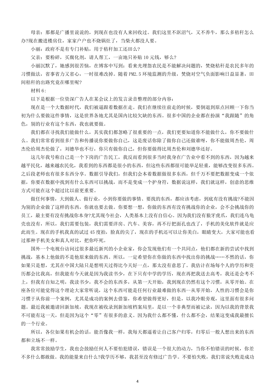 2015年贵州公务员考试《申论》真题及参考答案_第4页