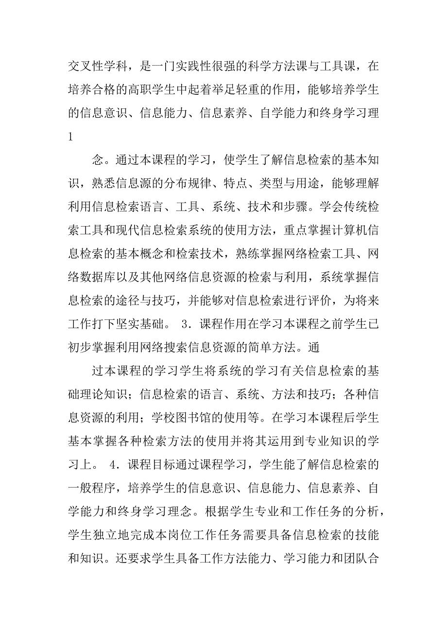 信息检索说课稿_第2页