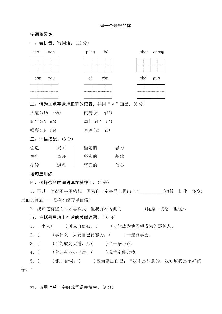 2《美与丑-做一个最好的你》同步测试_第1页