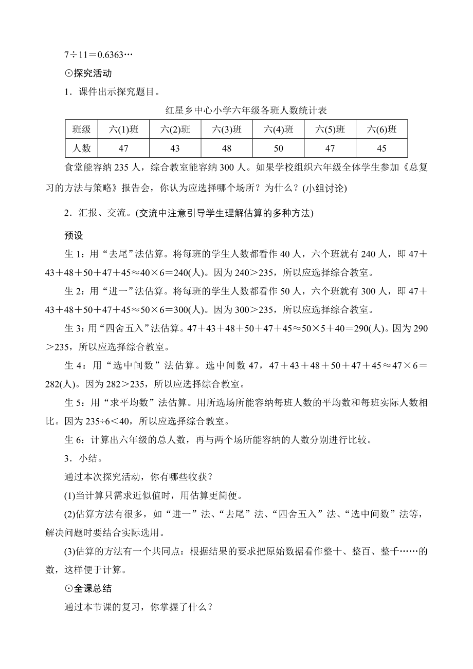 《估算、用计算器计算及借助计算器找规律计算》教案设计_第4页