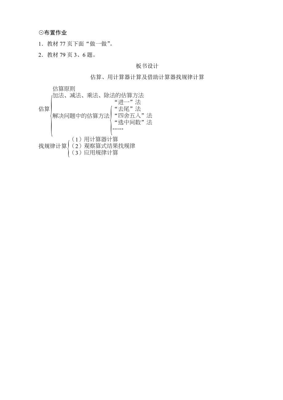 《估算、用计算器计算及借助计算器找规律计算》教案设计_第5页