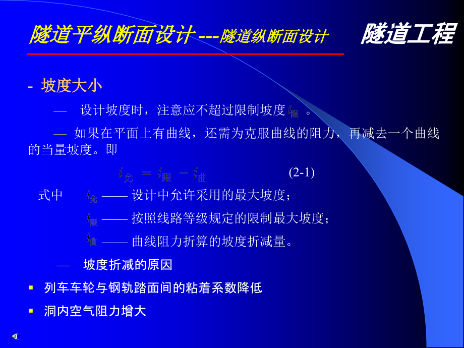 隧道平纵断面设计ppt课件_第5页