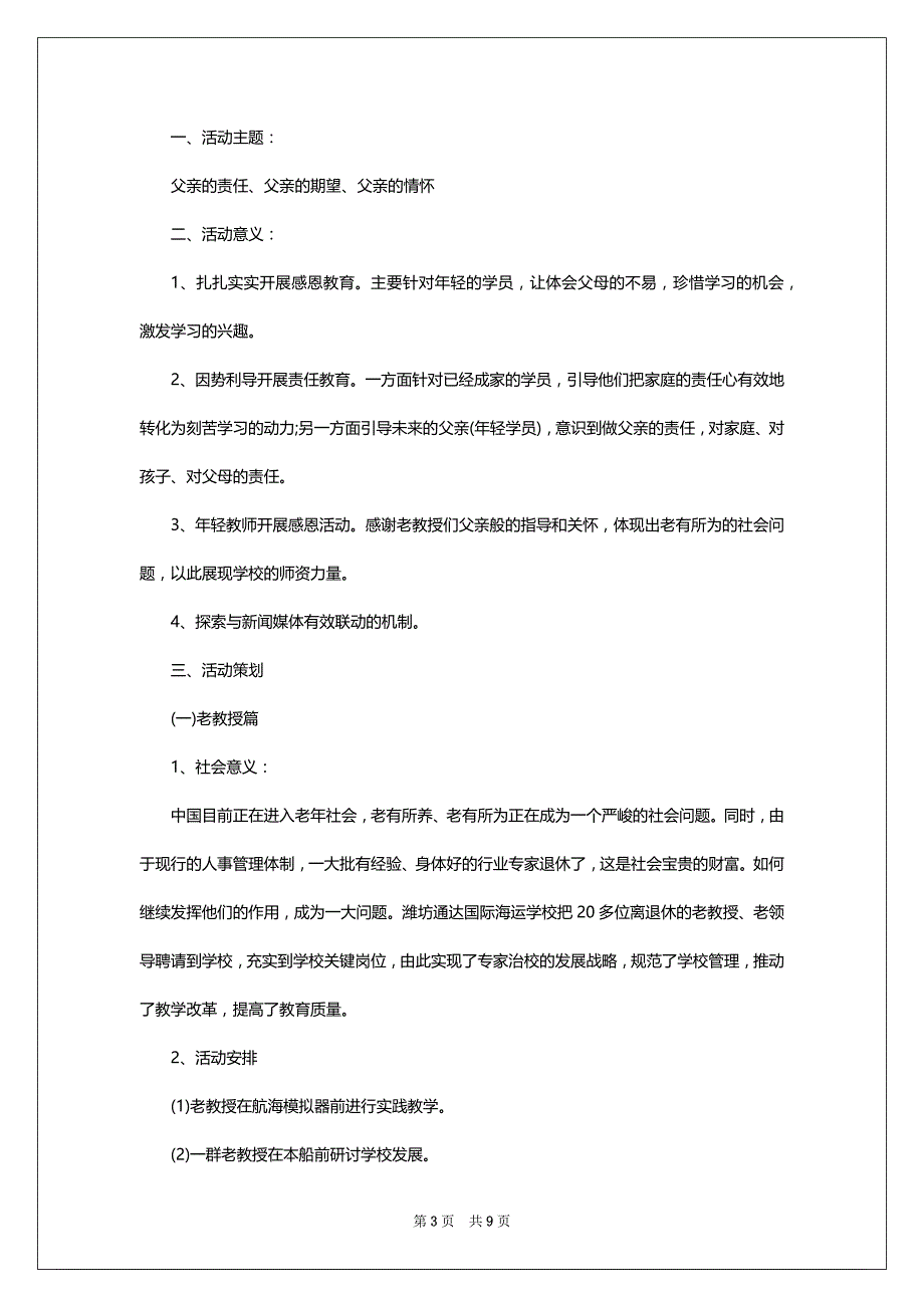 父亲节活动实施方案最新5篇精选2022-2023_第3页