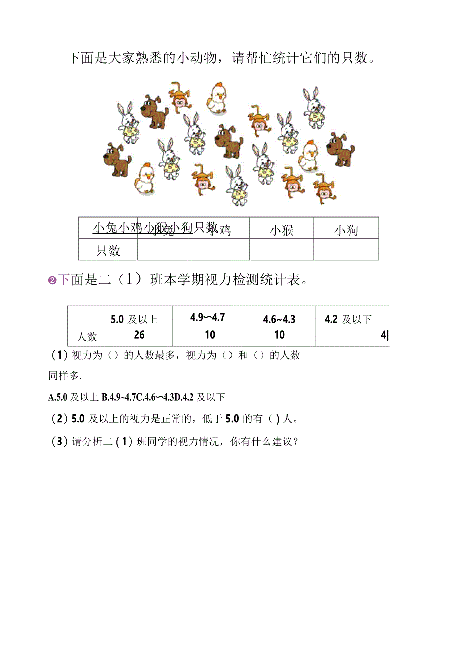 北师大二年级数学下册第八单元测试卷_第1页