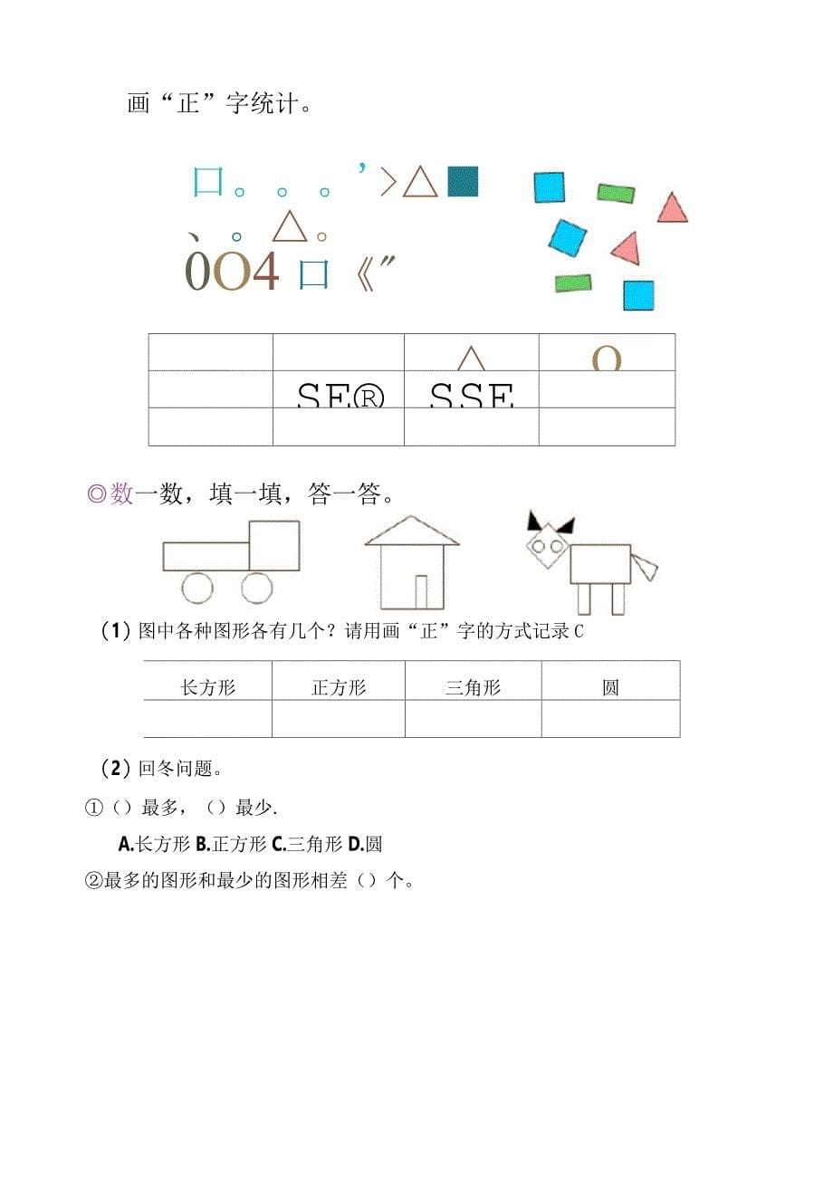 北师大二年级数学下册第八单元测试卷_第5页