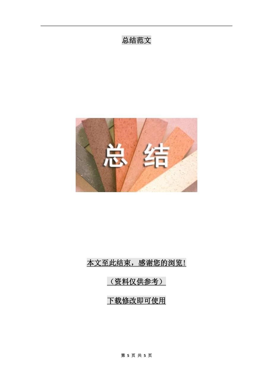 xx年物业前台个人年度工作总结【一】_第5页