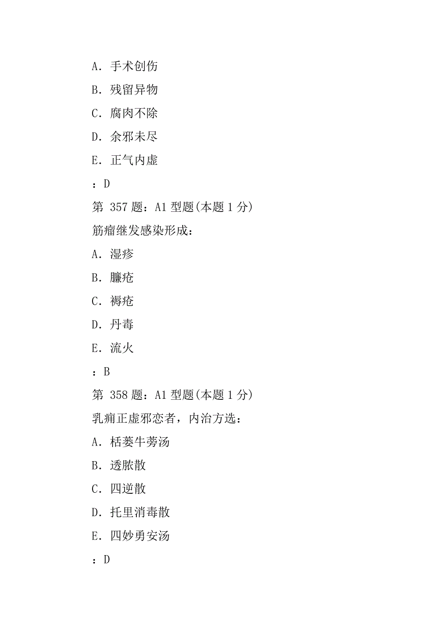 中医医师_中医外科学_考试题_复习资料 (8)_第3页