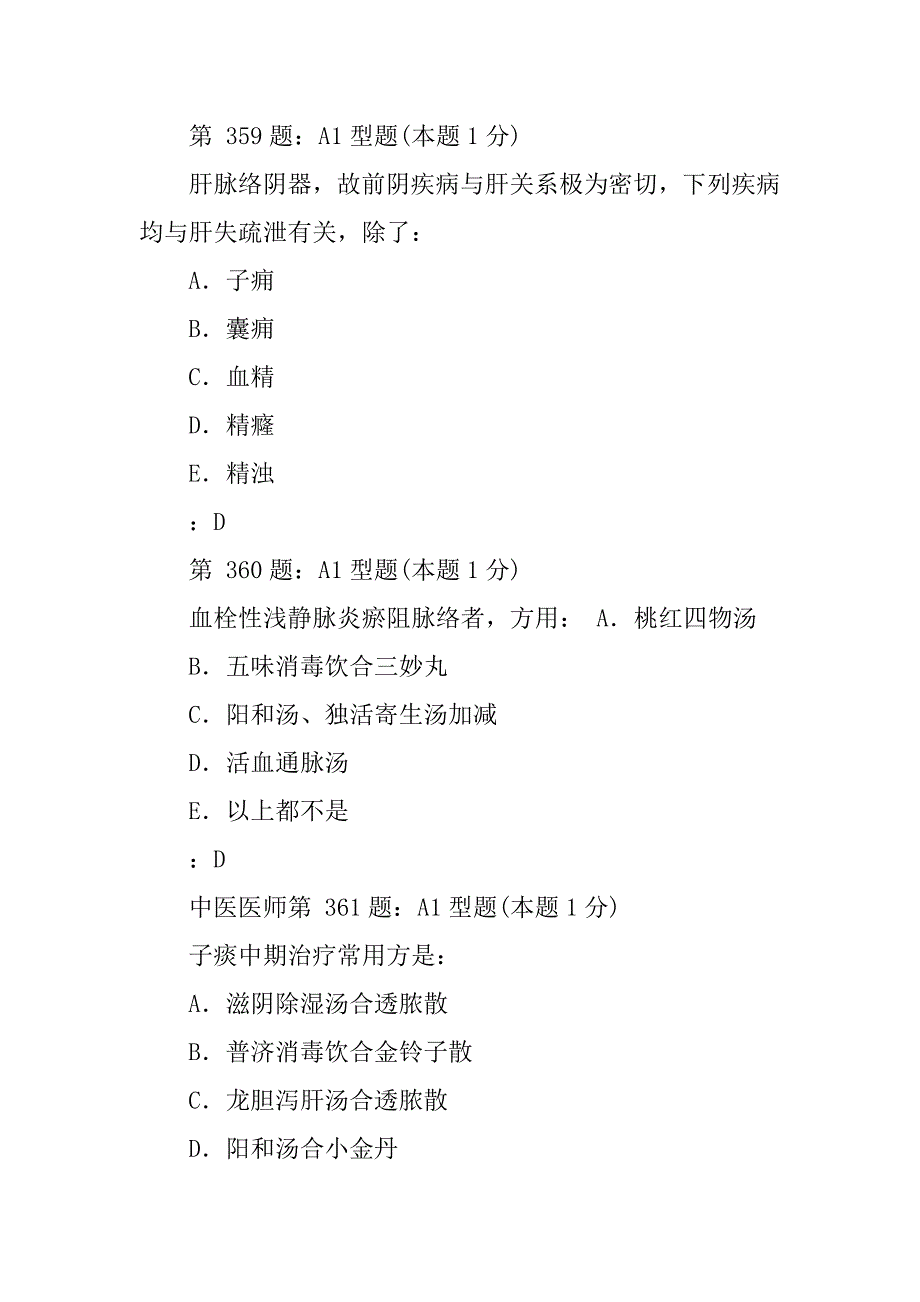 中医医师_中医外科学_考试题_复习资料 (8)_第4页