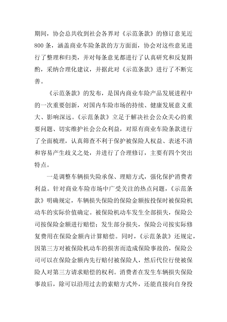 中国保险行业协会发布《机动车辆商业保险示范条款》_第2页