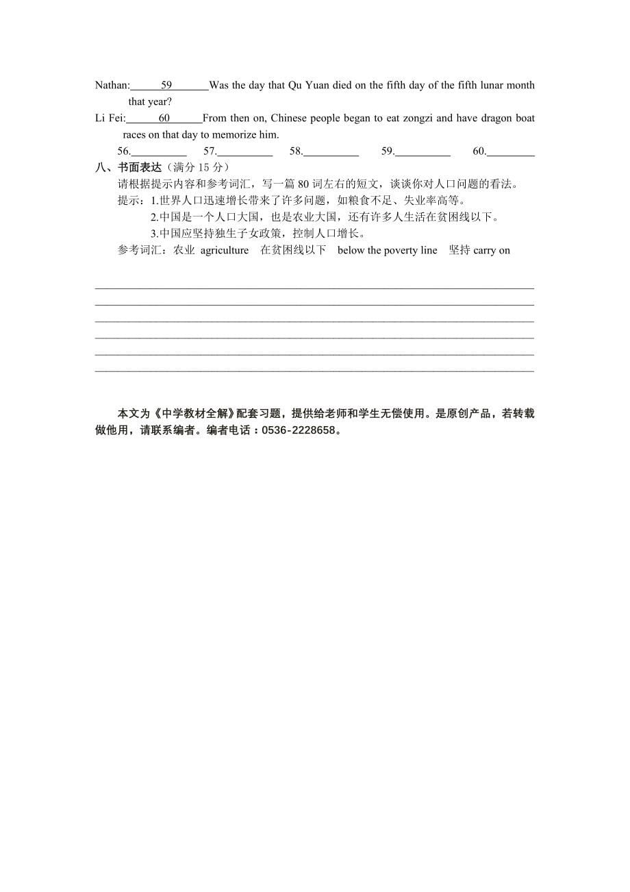 13-14学年 配套中学教材全解工具版 八年级英语（上）（外研衔接版）（天津专用）MODULE 9 Population检测题_第5页