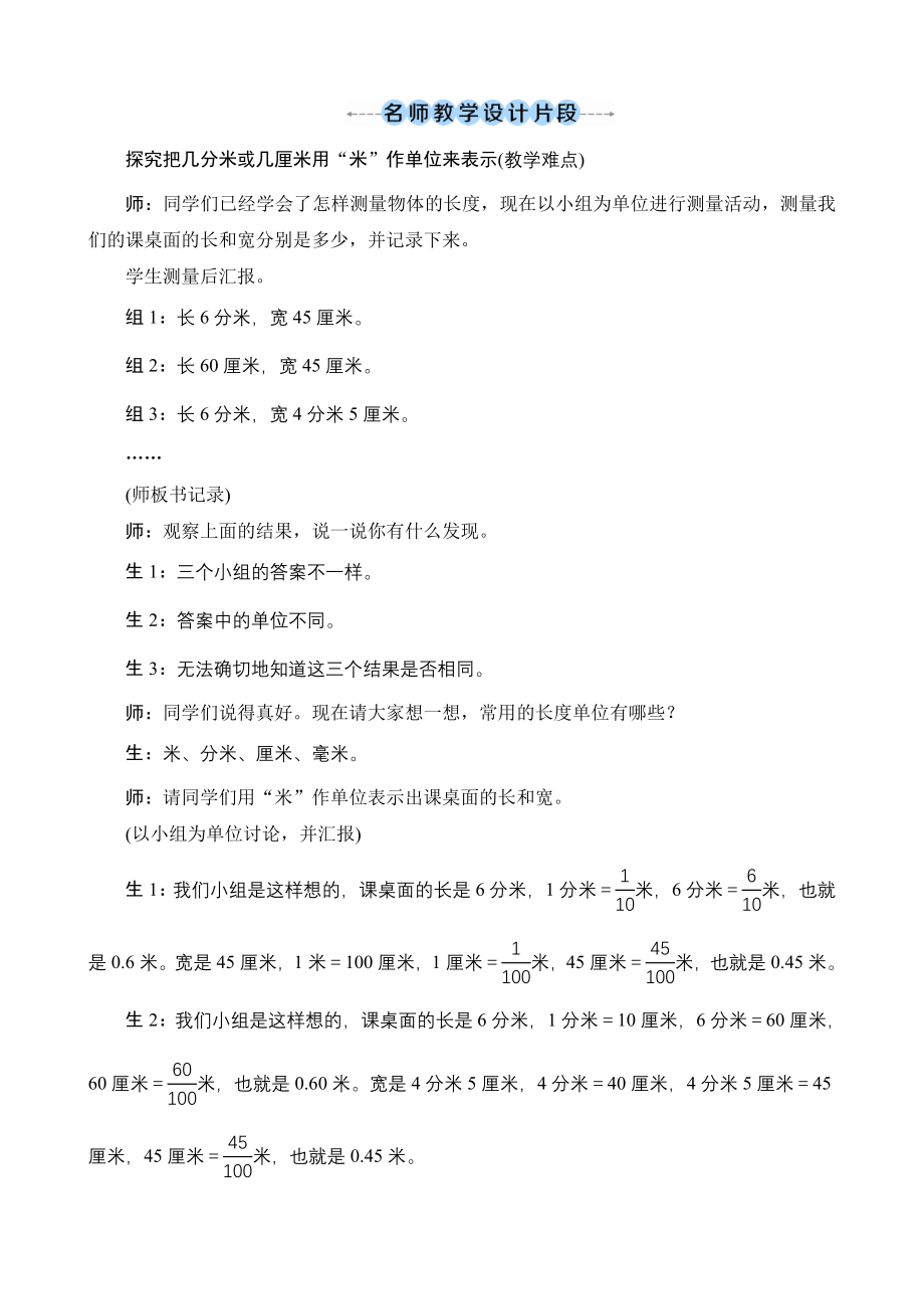 2《小数的意义（二）》名师教学设计片段_第1页