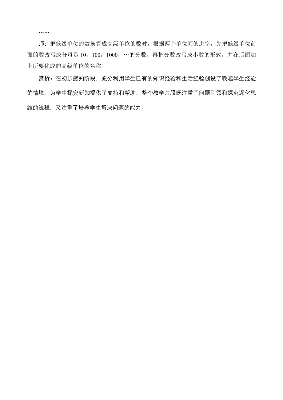 2《小数的意义（二）》名师教学设计片段_第2页