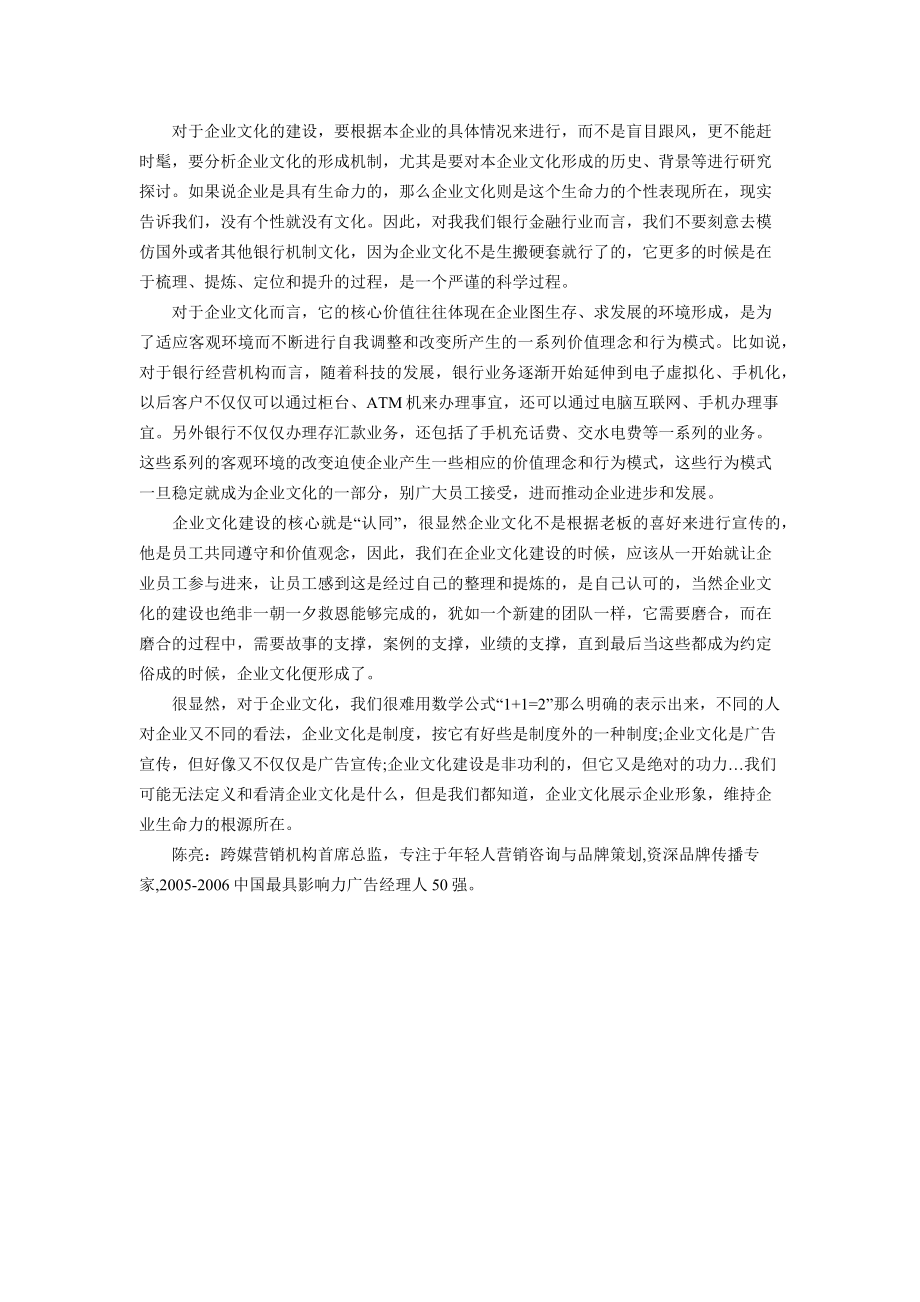 企业运营管理陈亮：企业文化建设的核心是认同_第2页