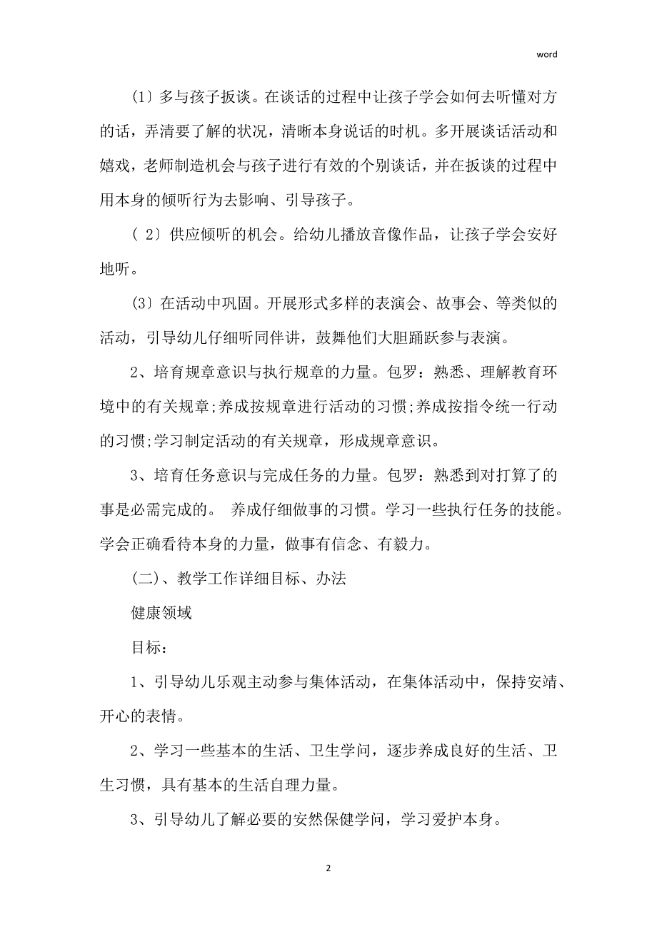 中班保育工作计划2022 中班保育工作计划第二学期精选_第2页