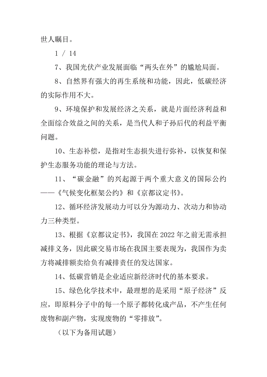 低碳经济循环经济与加快经济发展方式转变网上试题_第2页